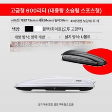 캠핑 가방 평면 차량 저상 루프박스 루프탑 승용차, 1개, 프리미엄 600L 블랙/화이트