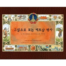 圖解越南史, 正仁出版社