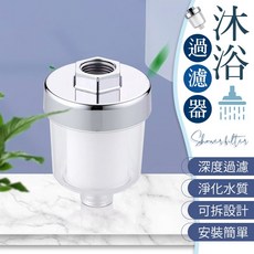 沐浴過濾器濾心, 單購-濾心1個