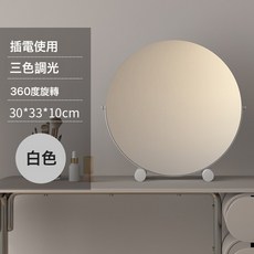 led化妝鏡帶燈臺式桌面充電鏡子宿舍網紅臥室大號家用學生調光, 1個, 白色30CM無燈鏡:如圖