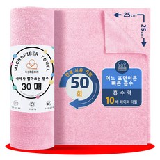 록신 행주 빨아쓰는 키친타올 세탁 후에도 부드러운 다용도 행주 25 x 25 cm 30매, 1개, 핑크