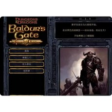 【精品合集】博德之門1 2 高清增強版 簡體中文完整無缺版 WIN7可, 1個
