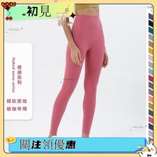 裸感瑜伽褲 女士高腰提臀運動健身褲 熱銷