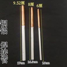 냉동 유지보수 부품용 구리알루미늄 이중관 냉장고 용접관, 8mm