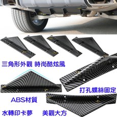 通用 後下巴 空力套件 碳纖維 後保險桿底盤 後唇 後保桿 鯊魚鰭 後導流（４入）卡夢黑 『平面款』, 鯊魚鰭 後導流（４入）卡夢黑,『平面款』