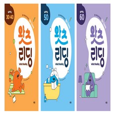 왓츠 리딩 (What's Reading) 3040+50+60 (전3권)
