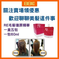 RE 毛髮復原精華 滋養調理修護, 1個, 1包400ml, 400ml