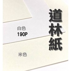 A4道林紙 噴墨/雷射/影印 雙面使用 高品質 道林卡 名片紙, 1個, A4道林紙190P 白 20張