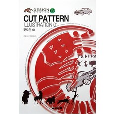 컷도안(CUT PATTERN ILLUSTRATION) 1, 우람