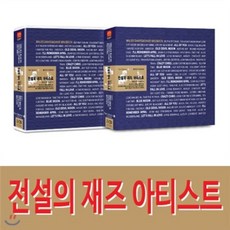 전설의 재즈 아티스트 마일즈 데이비스&데이브 브루벡 2CD 30곡, [명반,명곡의 향연]