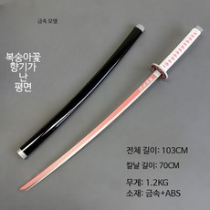 메탈 코스프레 검 애니메이션 소품 니치린 블레이드 칸로지 미츠리 코초 시노부 탄지로 활용 장난감 무기, 1개, 복숭아꽃 향기 - 금속 버전 허리띠 추가