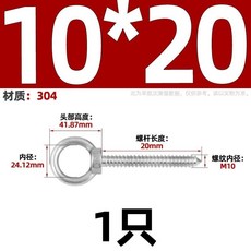 【 199出貨】304不鏽鋼吊環螺絲釘 帶圓環自攻釘掛鈎 自鑽羊眼圈型自攻音響螺栓, M10*20, 1個