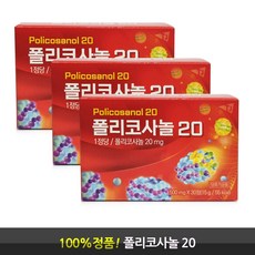 폴리코사놀20 1정당 20mg, 3박스, 30정