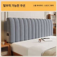 마돈나샵 침대헤드쿠션 헤드보드 침대쿠션 침대, 연기그레이 D2 헤드보드 있음