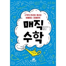 매직 수학:수학의 원리와 개념을 이해하는 플레이북, 지브레인(Gbrain), 카를라 체더바움