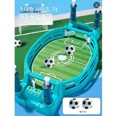 미니축구게임 2인용 실내보드게임 부모자녀 상호작용 교육용 장난감 스포츠 테이블 축구놀이 가족 파티용, 2개, 업그레이드 대형 쌍인용 공 2개