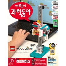 어린이과학동아 (격주간) : 7호 (4/1) [2026], 동아사이언스, 동아사이언스 어린이과학동아편집부