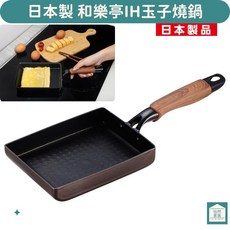 日本製玉子燒鍋 不沾鍋 煎蛋鍋 IH燒 方型平煎鍋 平底鍋 可電磁爐, 1個, 單一選項