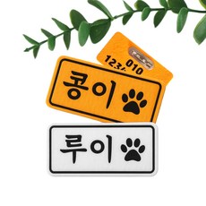 잇츠판다 브로치 강아지 네임핀 인식표 이름표 네임택 명찰, 1개, 화이트