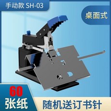 수동 중철제본기 중철스테플러 스테이플러 서류 종이, 1개