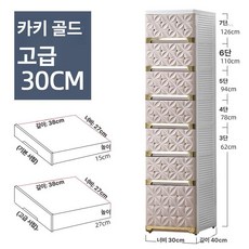 가 선반 수납장 틈새서랍장 틈새수납장 플라스틱서랍식화장실 주방틈 협궤 플라스틱 화장실 주방, 5 개, 30cm 카키골드 (높임)