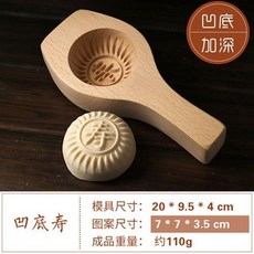 熱銷模具 木質大號花樣過年蒸饅頭包子模具 做南瓜餅的魚形麵食傢用模子 月餅模具, 凹底壽, 1個