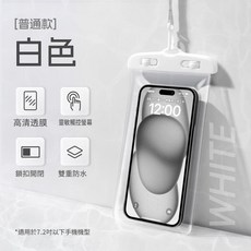 手機防水袋 升級款 黑色 四重防水 靈敏觸控, 普通款白色雙重防水丨高畫質拍攝 普通款, 1個
