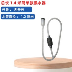 【臺灣發貨】魚缸換水器吸便器換水清洗抽吸管手動虹吸洗砂器, 1個, 簡單款換水器