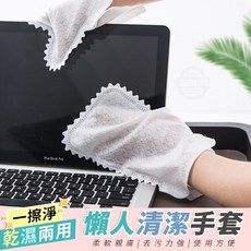 乾濕兩用清潔手套 (10入裝) 親膚水刺布材質 高效潔淨, 1個