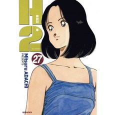 H2 오리지널 27, 대원, [만화] H2 에이치투 오리지널