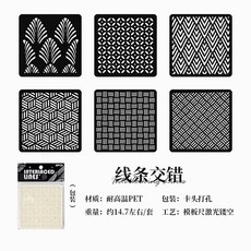 ZABC紋理篇章手抄報模闆鏤空畵複古蝴蝶pet學生兒童繪畵鏤空模闆, 1個, 【紋理篇章】線條交錯/6張入