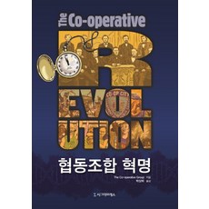 合作社革命, The Co­operative Group, 西格瑪出版社