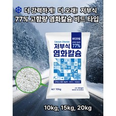청보그린 친환경제설제 20kg 저부식 염화칼슘 1개, 10kg