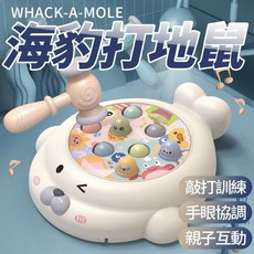 海豹兒童打地鼠玩具 益智敲打玩具 親子互動遊戲, 送2把錘子+電池, 1個