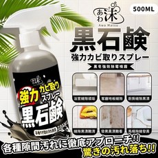 Awa Matsu 黑皂強效除霉噴霧 500ML, 1個