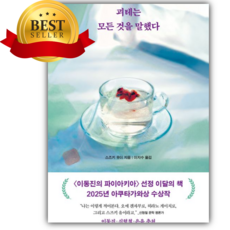 괴테는 모든 것을 말했다 [쁘띠수첩+당근볼펜]