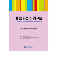 품행조절 워크북