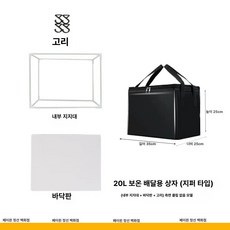 배달가방 스쿠터 칸막이 방수 고정 바닥판 버거가방 피자, 1개, 1L, 블랙 20l 스탠드+받침대 지퍼