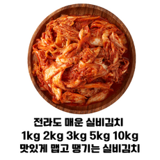 전라도 매운 실비김치 겉절이 1kg 2kg 3kg 5kg 10kg/ 맛있게 매운 자꾸 땡기는 실비김치 HACCP인증, 1개