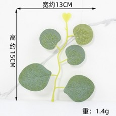 仿真尤加利葉 裝飾配件, 單片葉子