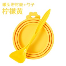 貓罐頭密封蓋寵物貓咪貓爪開罐頭貓糧勺子狗罐頭封口保鮮硅膠蓋子, 檸檬黃+罐頭專用勺, 1個