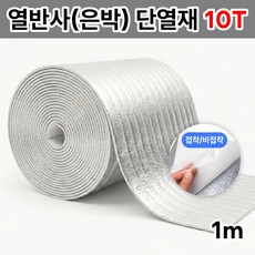 은박 단열재 열반사 단열재 은박매트 10T 폭 1m 캠핑 매트 야외 은색 돗자리 열반사 단열 롤매트, 실버