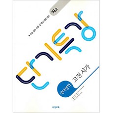 단기특강 국어영역 고전 시가 (2026년용) -2015 개정 교육과정, 상세내용 참조, 상세내용 참조