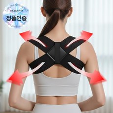 자세명가 어깨 굽은 등 목 바른 자세 교정 밴드, 1개