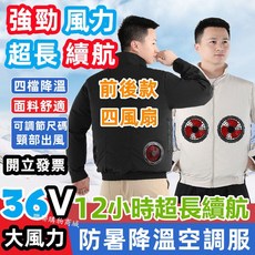 前後四風扇空調服風扇 36V風扇衣 12小時續航降溫外套 工地風扇工作服, 5萬毫安【行動電源】,S-M 【37-55公斤】