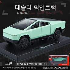 테슬라 사이버 트럭 픽업 자동차 RV 컬렉션 어린이 장난감 선물, 16 일반형  테슬라 픽업트럭  초록색