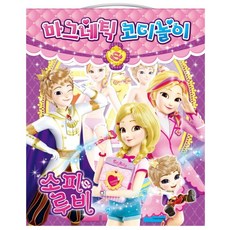 소피루비 마그네틱 코디놀이