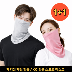 위홈 자외선차단 야외 스포츠 쿨 숨 편한 마스크 1+1, 1세트, 블랙 + 블랙