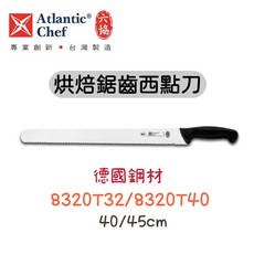 六協 烘焙 麵包刀 德國鋼材 8320T32, 1個, 40cm鋸齒西點刀