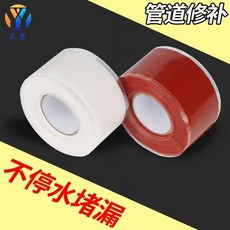 永營 管道修補防水膠帶 止水堵漏 帶壓補漏貼, 1個, 加寬加厚強力超粘1.0mm厚 紅色 一秒,長1.69米寬2.5公分-送5條尼龍紮帶